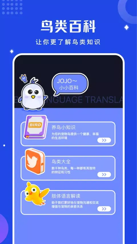 鸟语语言翻译器 스크린샷