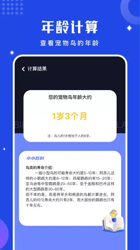 鸟语语言翻译器 스크린샷