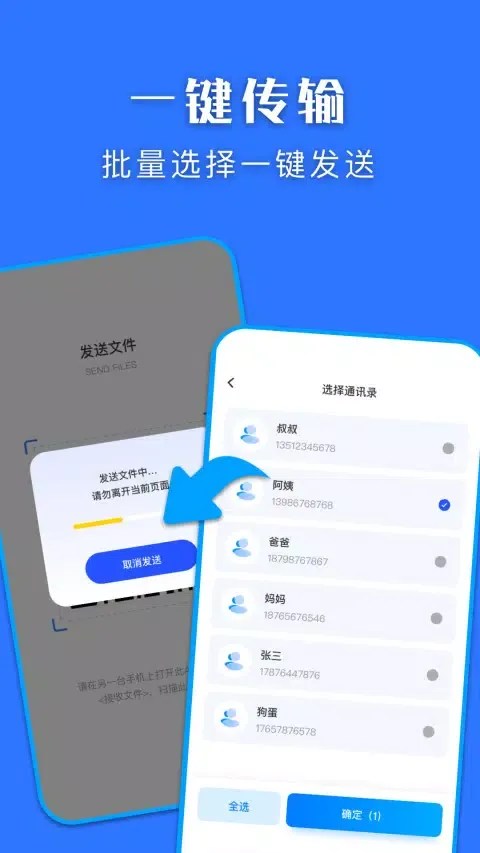 快快换机克隆助手应用截图
