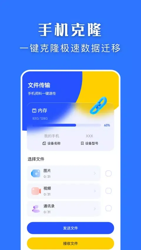快快换机克隆助手应用截图