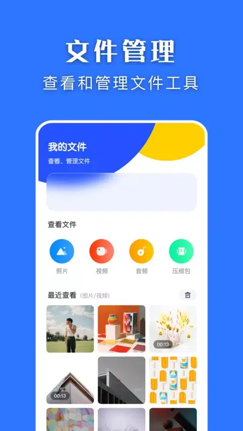 快快换机克隆助手应用截图