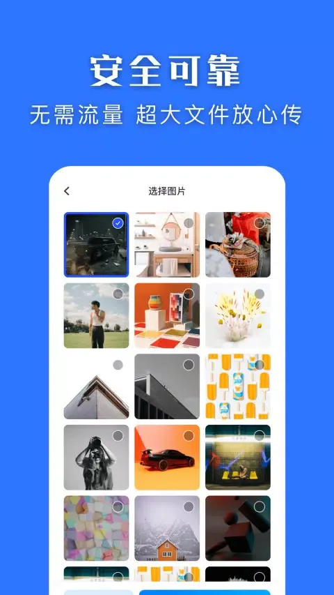 快快换机克隆助手应用截图