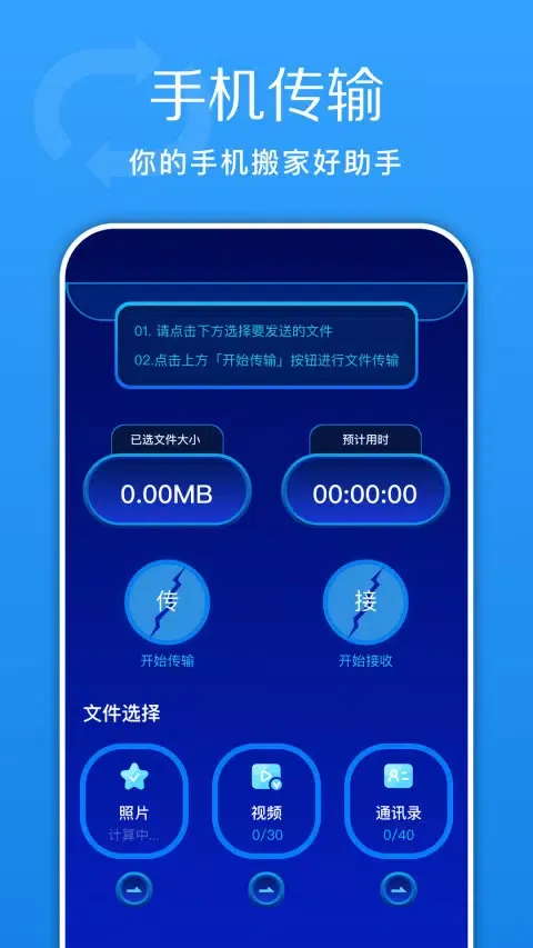 换机快传助手 스크린샷