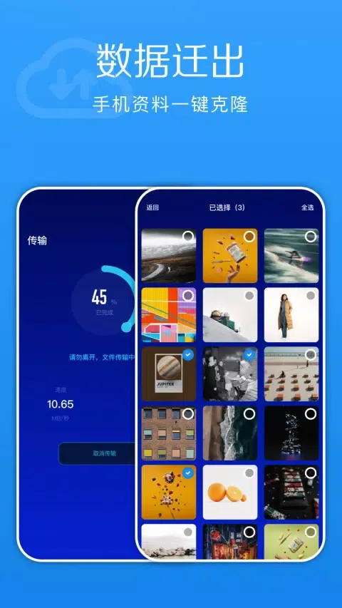 换机快传助手 스크린샷