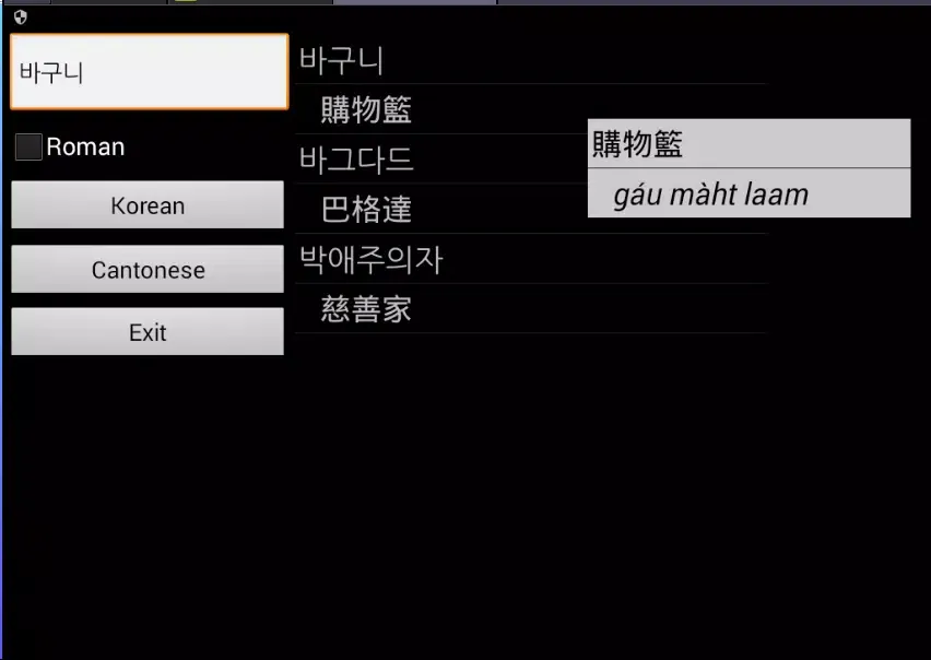 Capturas de tela do Korean Cantonese