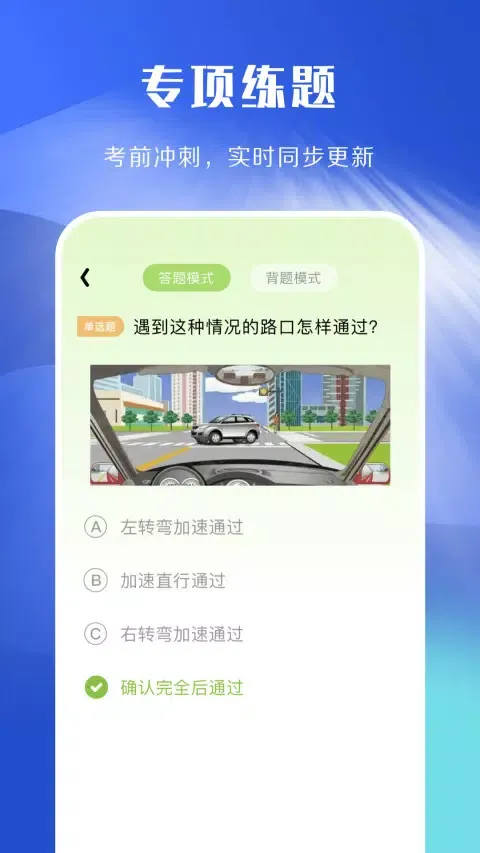 驾照考试理论学习应用截图