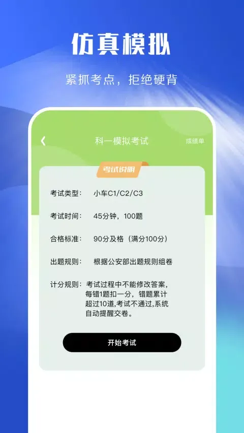 驾照考试理论学习应用截图