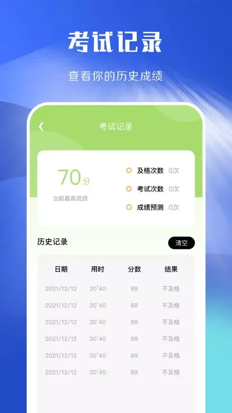 驾照考试理论学习应用截图