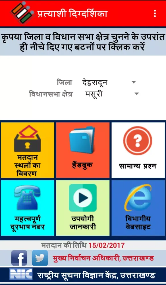 Candidate Mitra Uttarakhand Screenshots