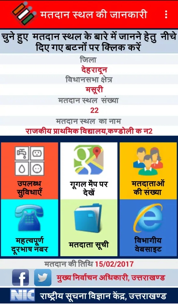 Candidate Mitra Uttarakhand Screenshots