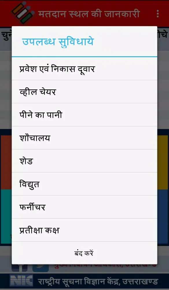 Candidate Mitra Uttarakhand Screenshots