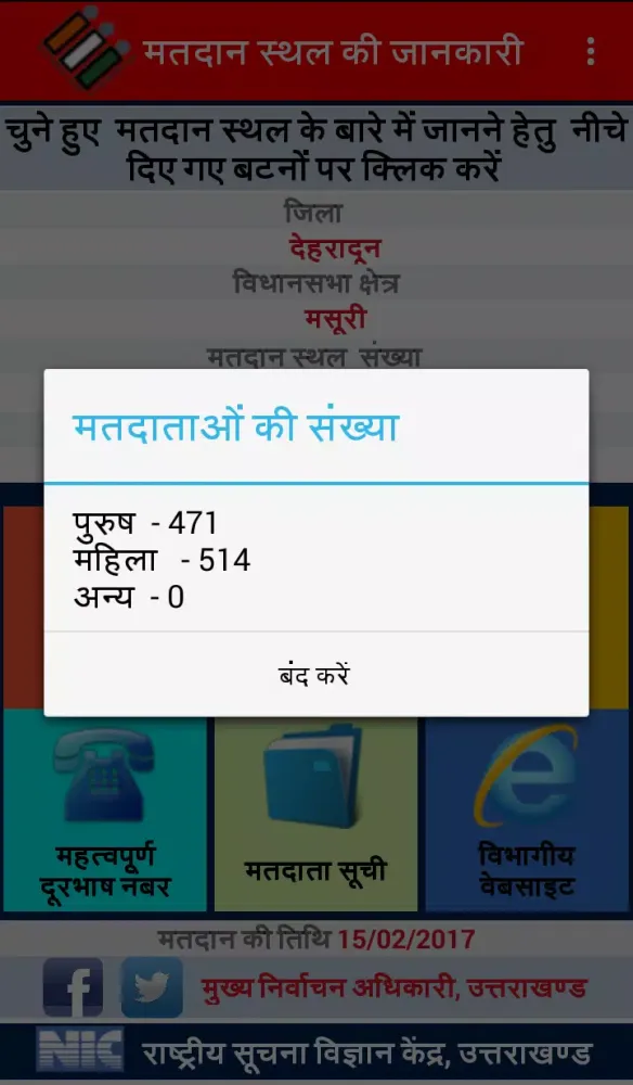 Candidate Mitra Uttarakhand Screenshots
