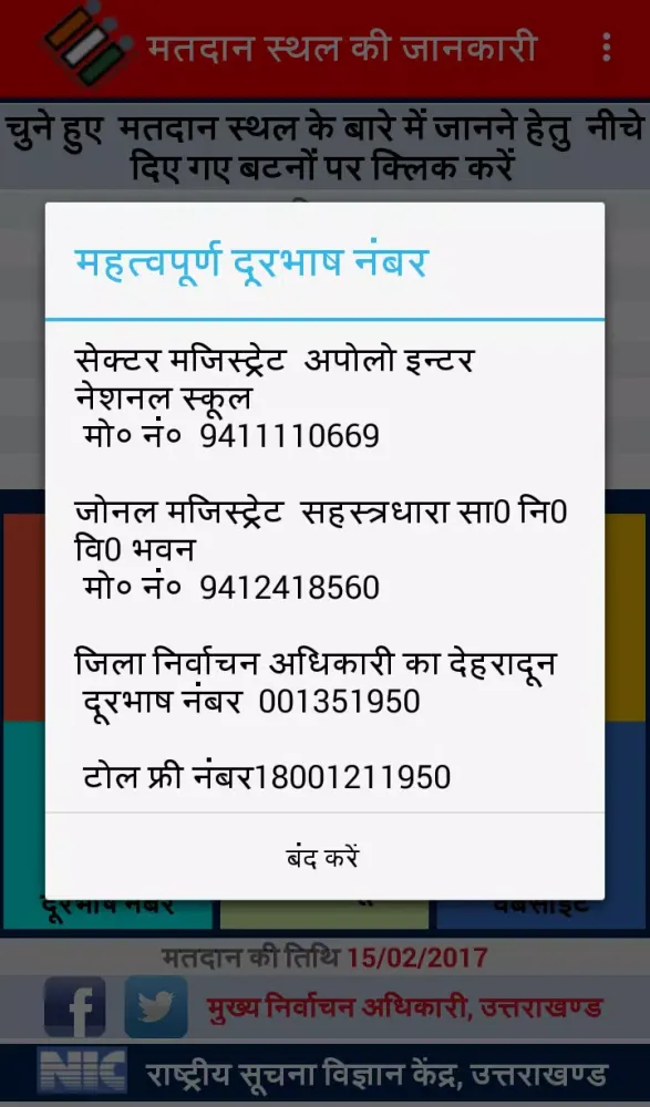 Candidate Mitra Uttarakhand Screenshots