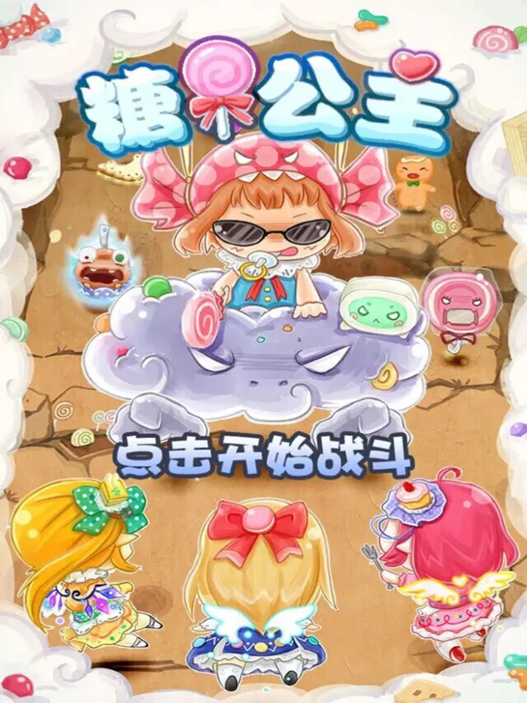 糖果公主 iPad 应用截图