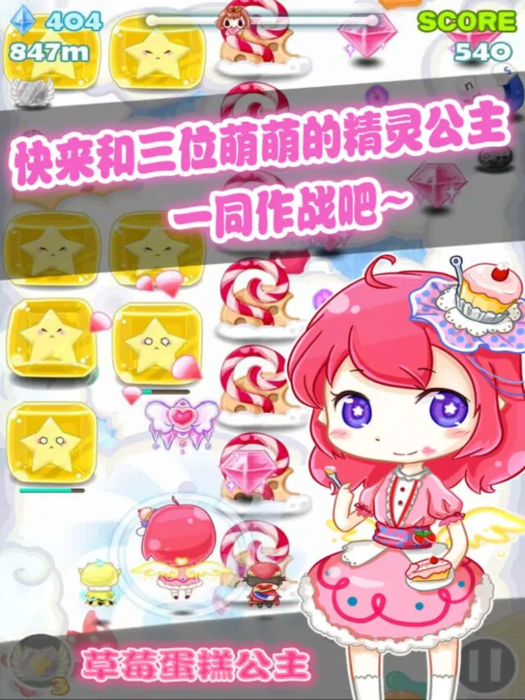 糖果公主 iPad 应用截图