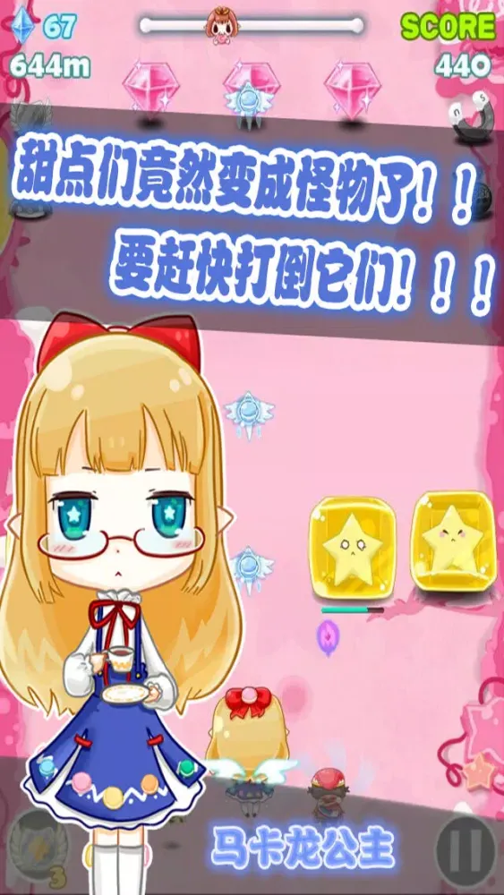 糖果公主应用截图
