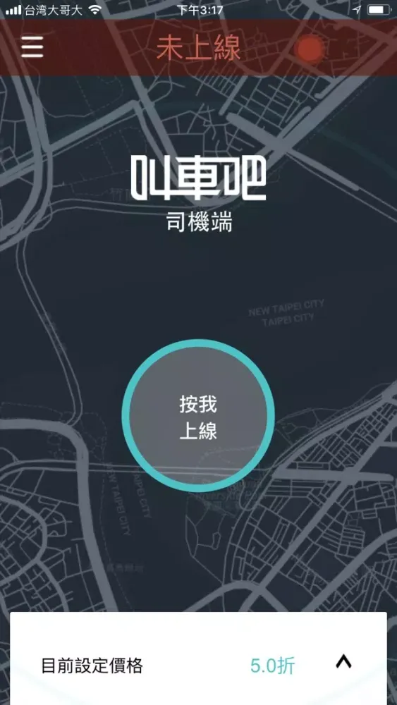 Captures d'écran de 出車吧