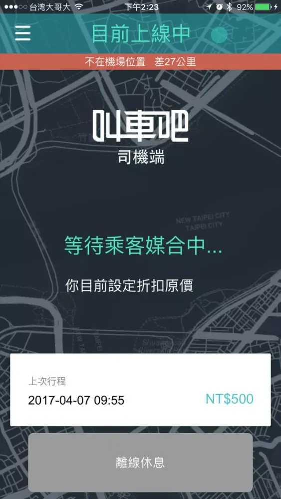 Captures d'écran de 出車吧