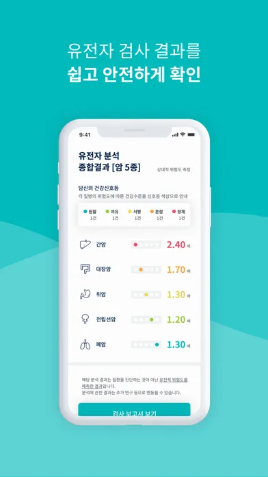 아이푸드진 iFood Gene应用截图