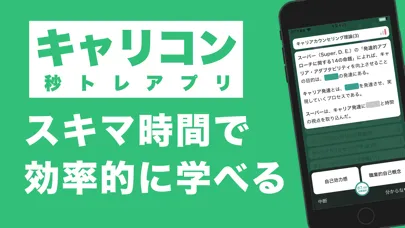 ภาพหน้าจอของ キャリアコンサルタント 秒トレアプリ