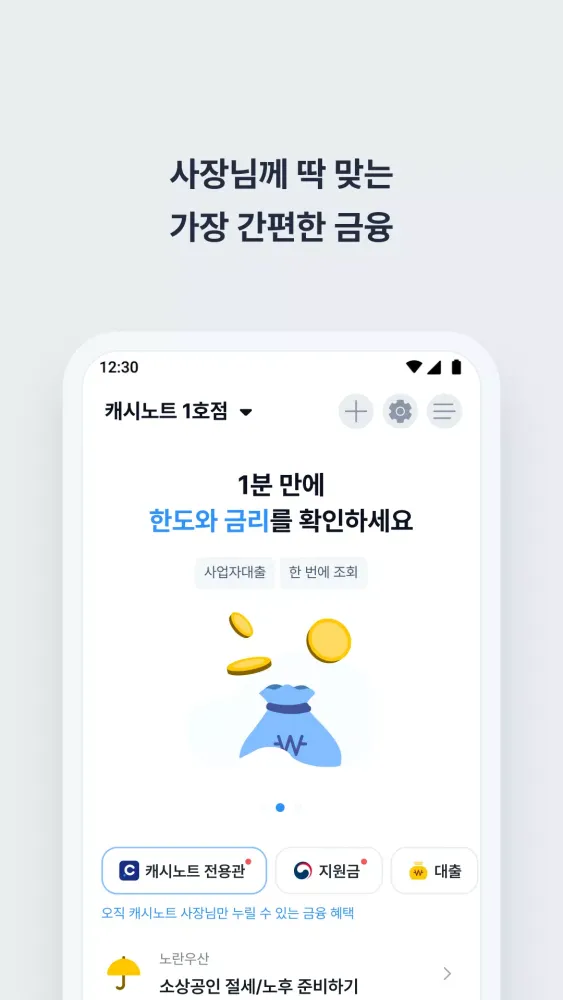 캐시노트 Screenshots