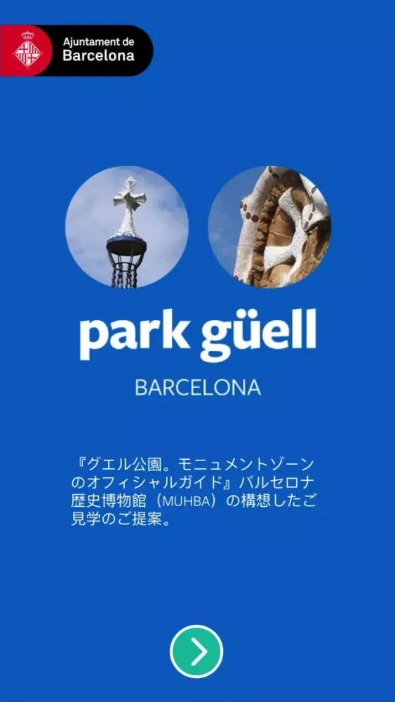 社会・文化財「グエル公園」公式ガイド Screenshots