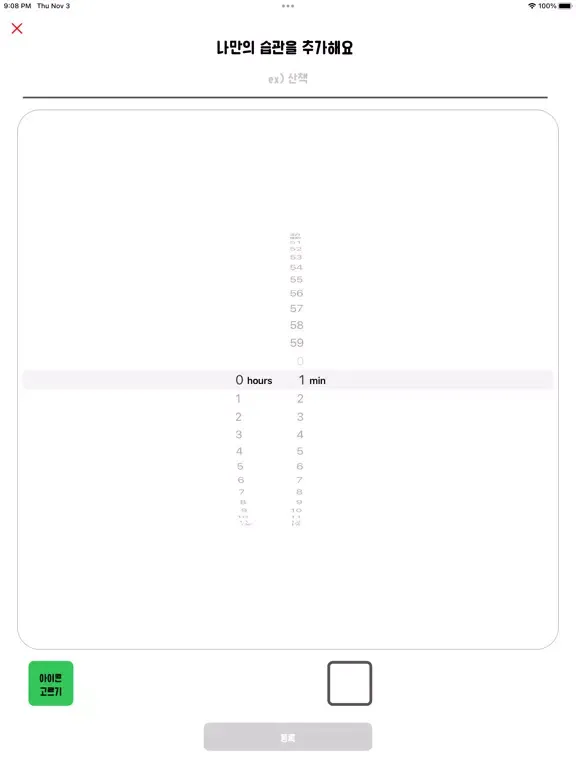 HabiTimer iPad 應用截圖