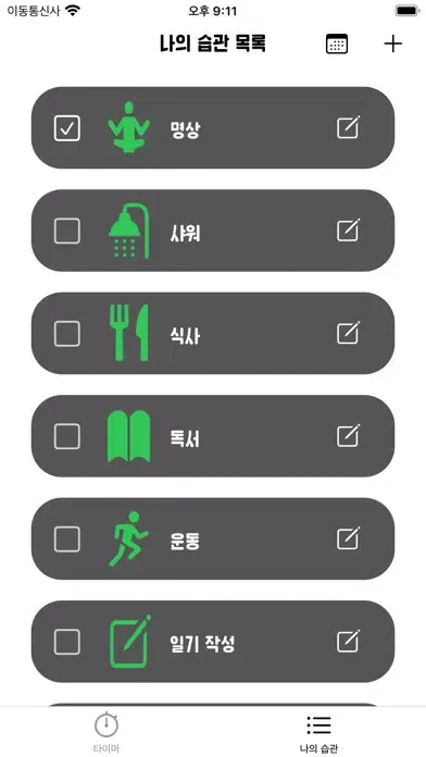 HabiTimer應用截圖