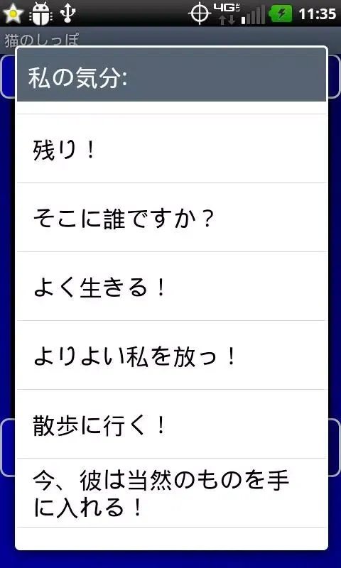 猫のしっぽウィジェット Screenshots