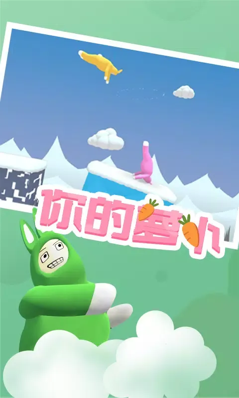 超级兔子人 Screenshots
