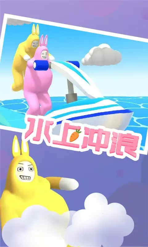 超级兔子人 Screenshots