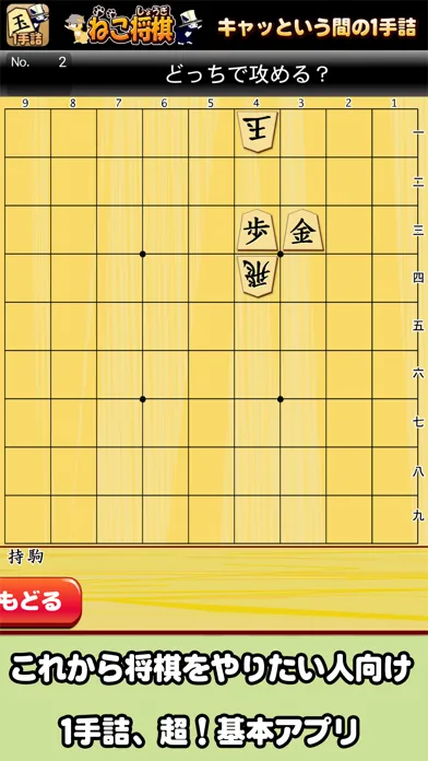 キャッという間の1手詰 Screenshots