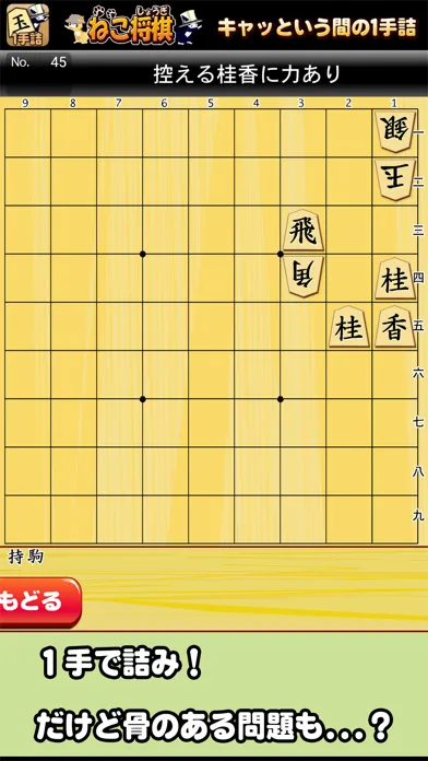 キャッという間の1手詰 Screenshots