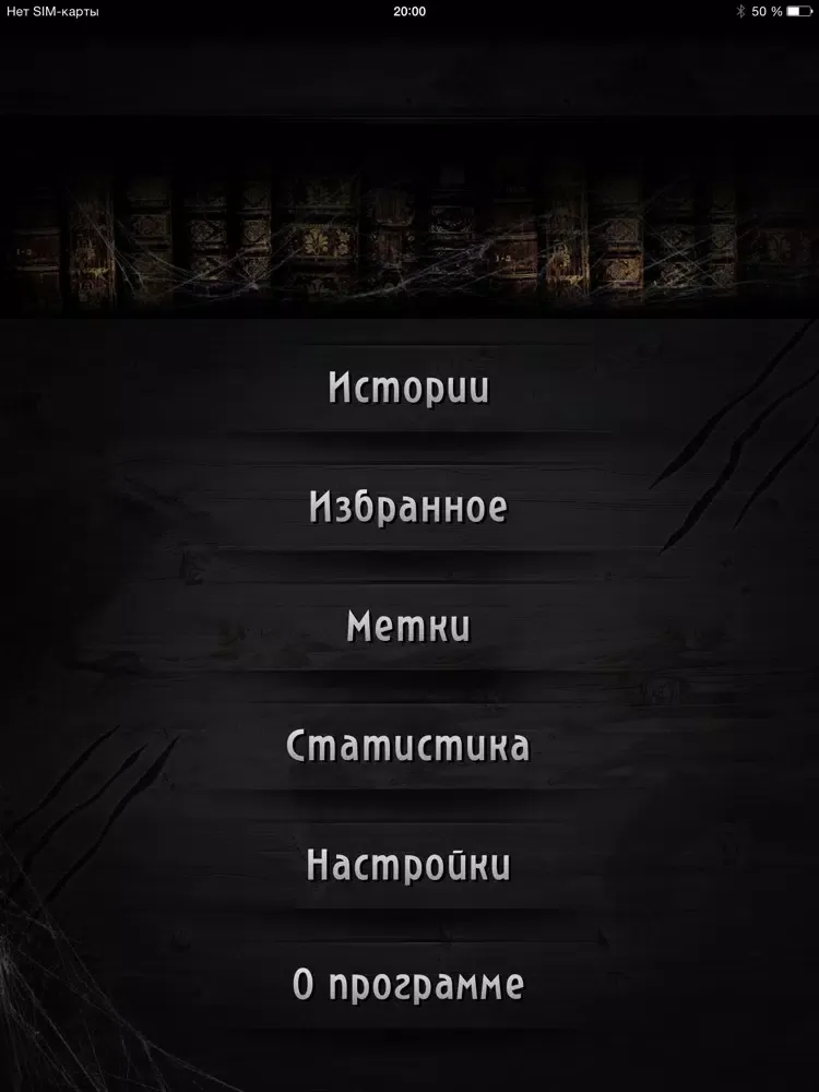 Страшные истории [Lite] iPad  Ekran Görüntüleri