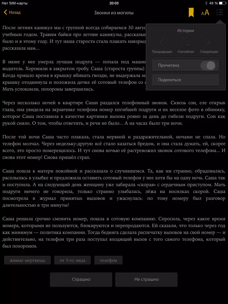 Страшные истории [Lite] iPad  Ekran Görüntüleri
