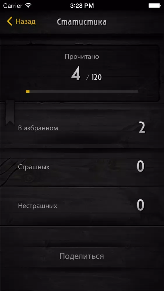 Страшные истории [Lite] Ekran Görüntüleri