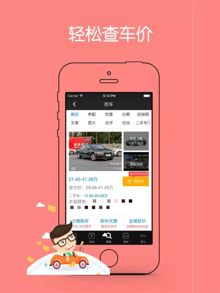 Tangkapan skrin 汽车报价 for 汽车之家 iPad 