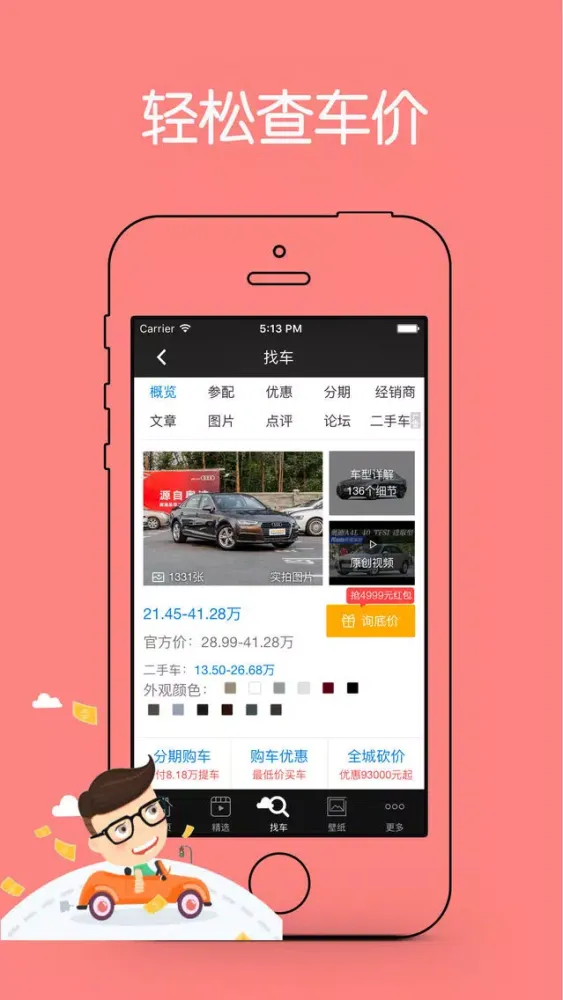 Tangkapan skrin 汽车报价 for 汽车之家