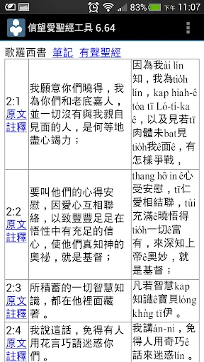 Tangkapan skrin 信望愛聖經工具