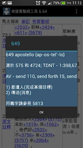Tangkapan skrin 信望愛聖經工具