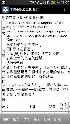 Tangkapan skrin 信望愛聖經工具