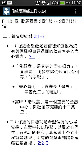Tangkapan skrin 信望愛聖經工具