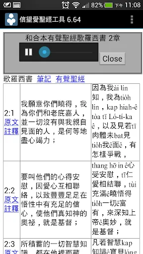 Tangkapan skrin 信望愛聖經工具