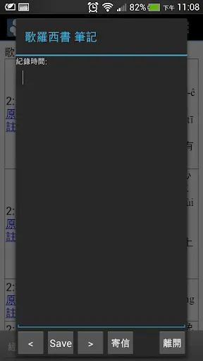 Tangkapan skrin 信望愛聖經工具