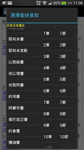 Tangkapan skrin 信望愛聖經工具