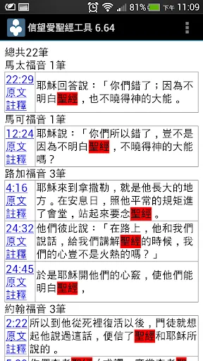 Tangkapan skrin 信望愛聖經工具