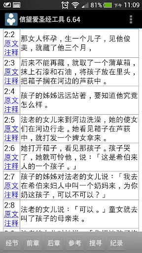 Capturas de pantalla de 信望爱圣经工具
