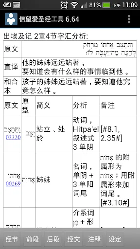 Capturas de pantalla de 信望爱圣经工具