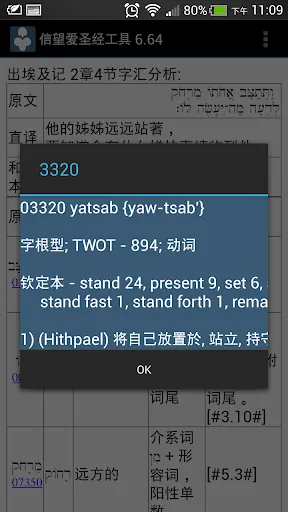 Capturas de pantalla de 信望爱圣经工具