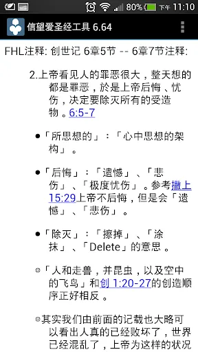 Capturas de pantalla de 信望爱圣经工具